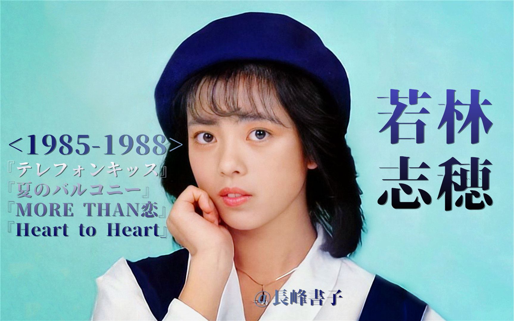 【若林志穗】音乐现场合集!(一小时+)(19851988年) (若林志穂ⷓpecial Collection)哔哩哔哩bilibili