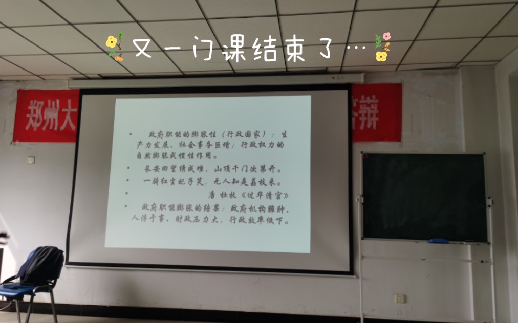 郑州大学 | 最喜欢的杨老师的课今天结束了…好不舍呀!今天的收获太多了!最近看了好多电影,但都没有完整地看完,是在认真地生活吖哔哩哔哩bilibili