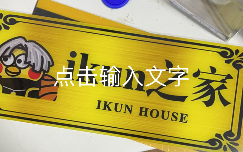 IKUN之家什么意思!哔哩哔哩bilibili