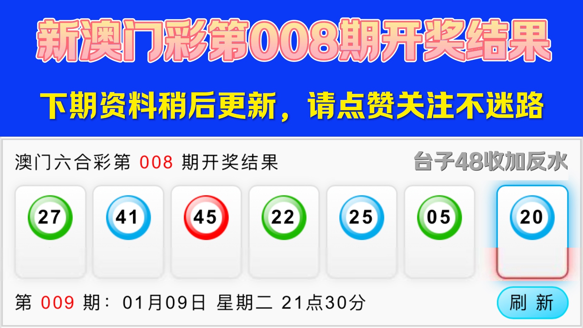 澳门六合彩第008期开奖结果,澳门六合彩开奖记录,澳门六合彩开奖直播!