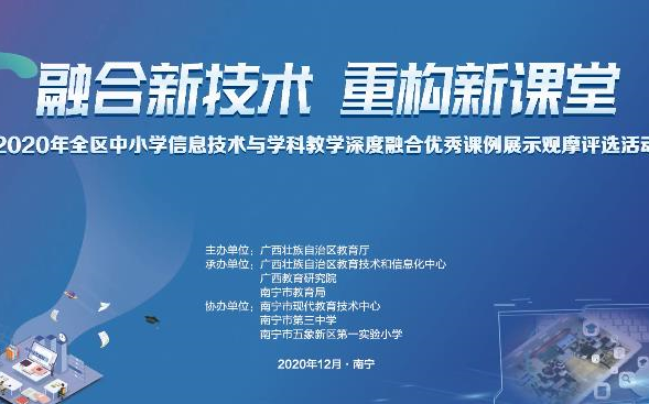 [图]【优质课例】2020年信息技术与学科深度融合优秀课例总决赛（高中组）