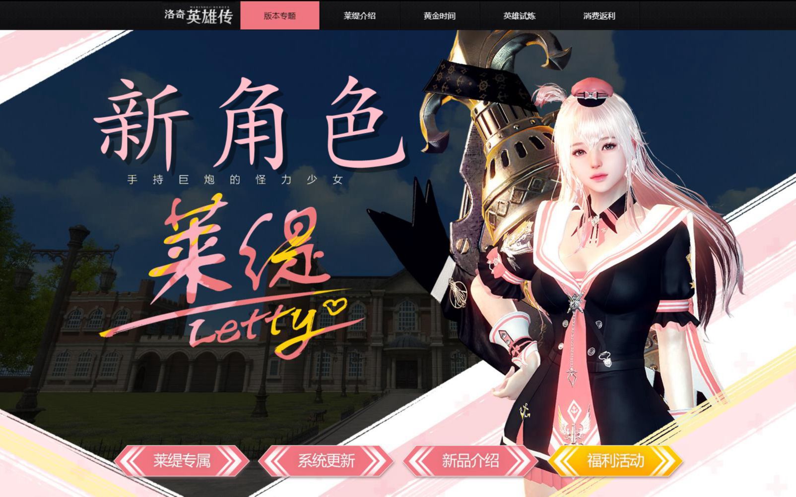 洛奇英雄传新角色莱缇上线优雅时装丰厚福利迎新春