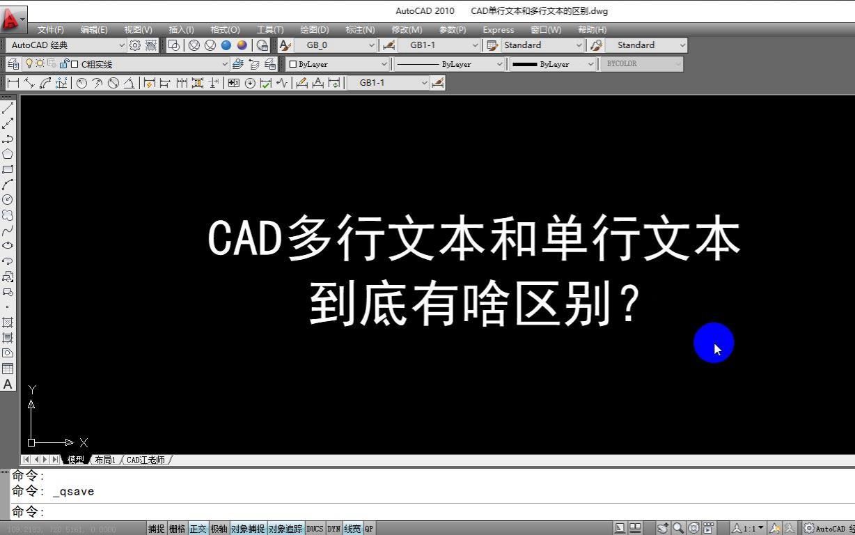 cad零基础教学,CAD里面的单行文本和多行文本,到底有什么区别?哔哩哔哩bilibili