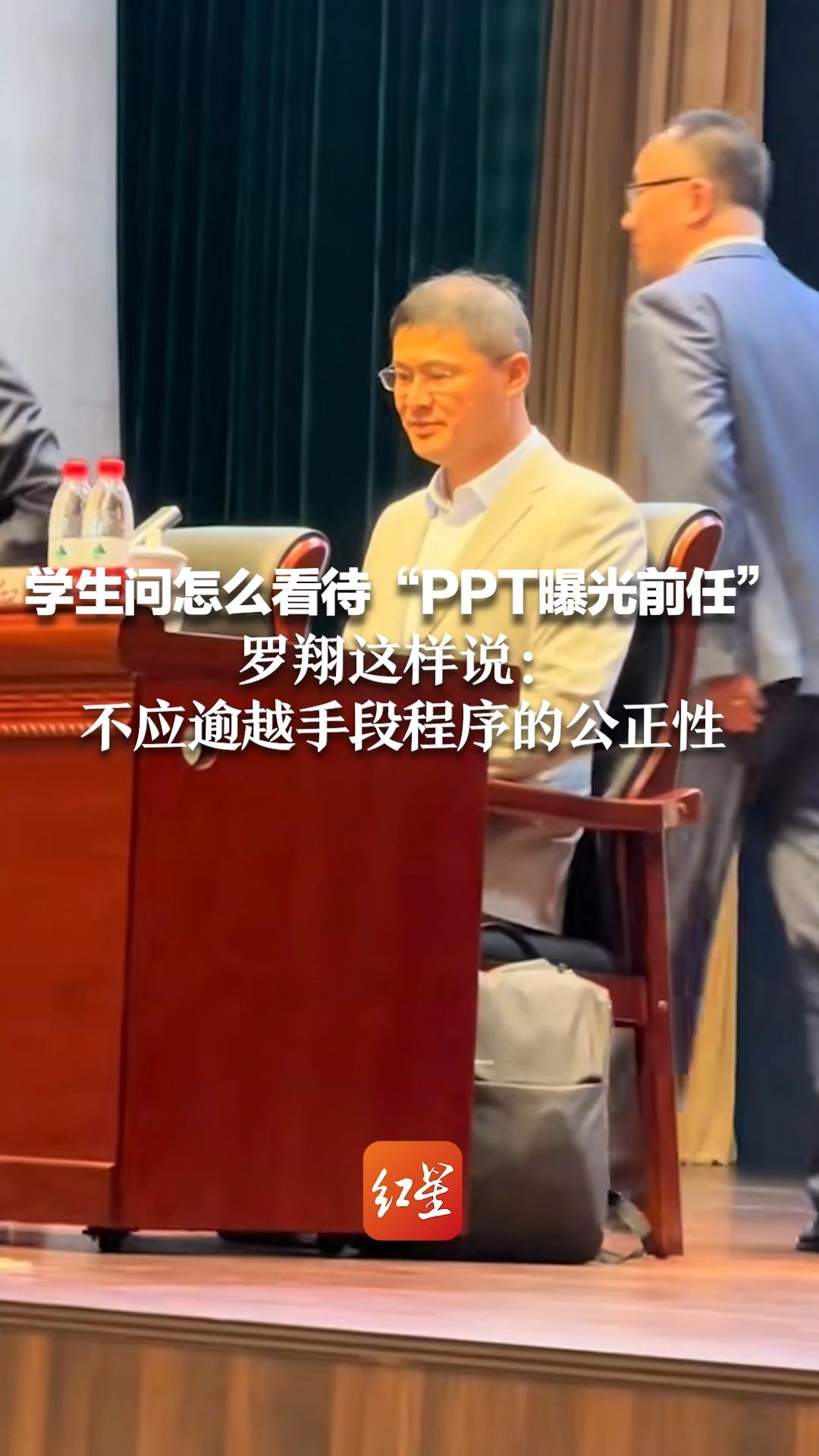 学生问怎么看待“PPT曝光前任” ,罗翔这样说:不应逾越手段程序的公正性哔哩哔哩bilibili