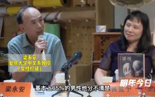 Tải video: 梁永安：男性对女性往往只停留在喜欢层面