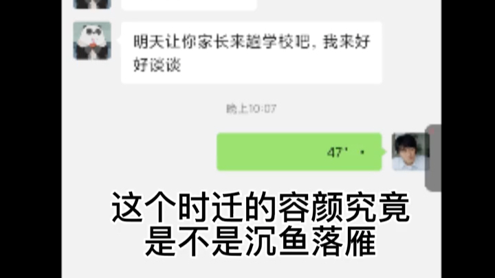 [图]还想找家长？没门