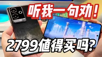 Tải video: 2799值得买吗？真我GT6真机上手后 听我一句劝！