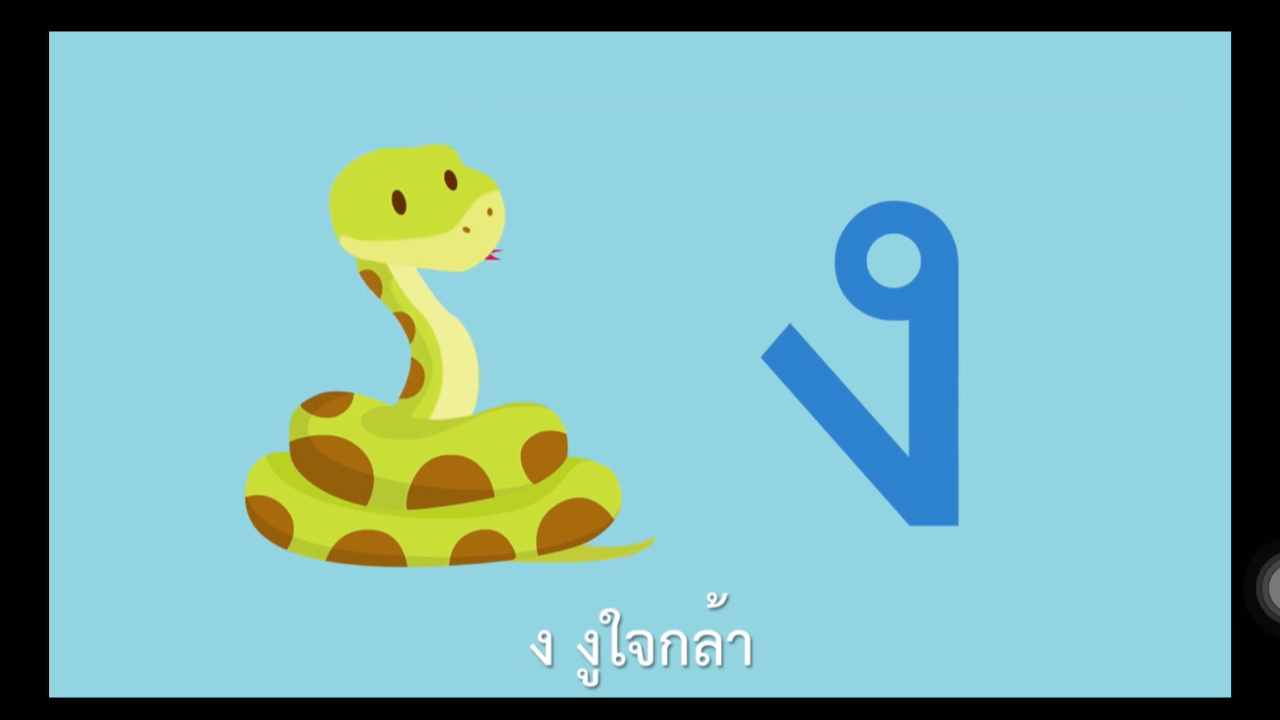 泰国字母歌图片