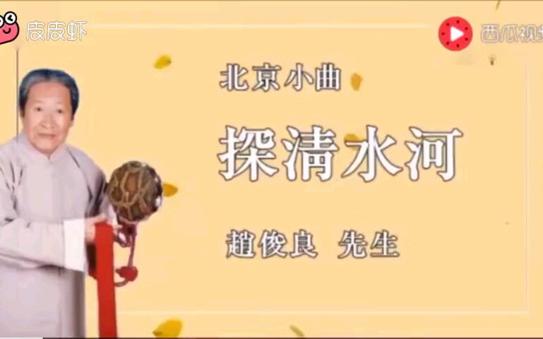 [图]探清水河原版