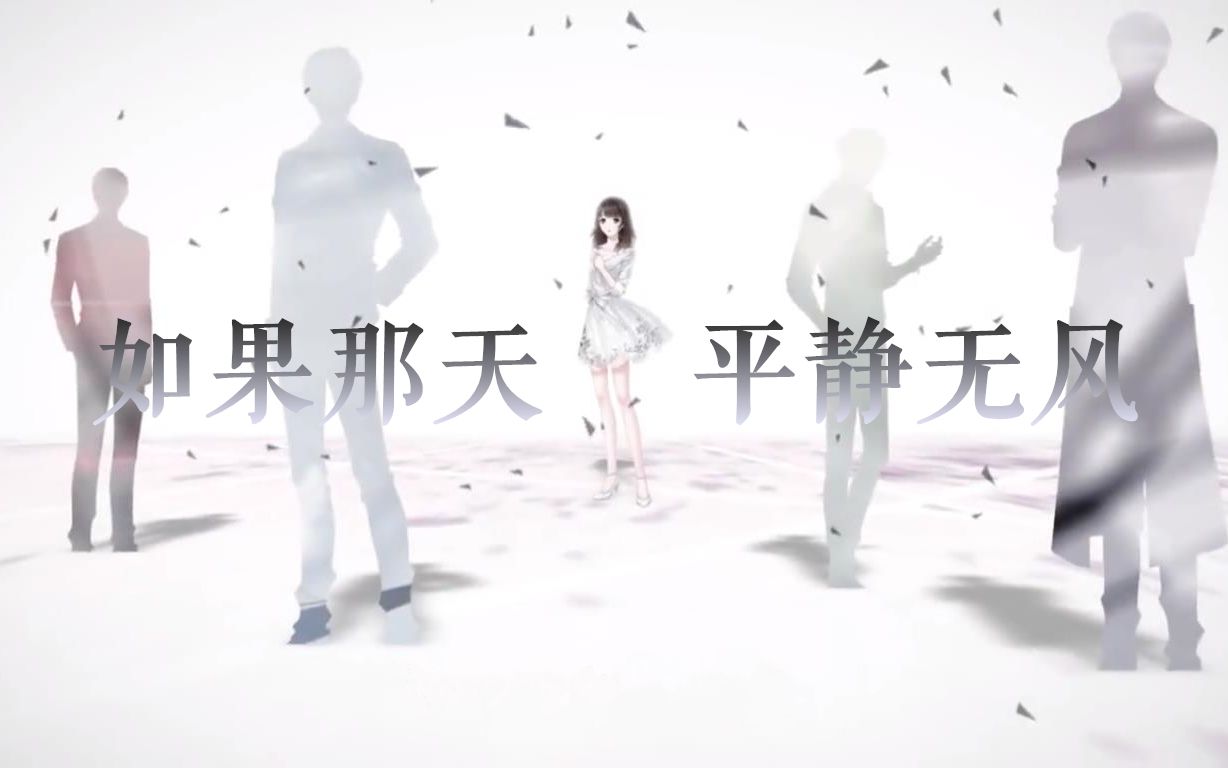 [图]【恋与制作人】周年庆双钢琴 主线PV主题曲连奏（棋逢对手+极暗之时+深渊尽头+破晓）