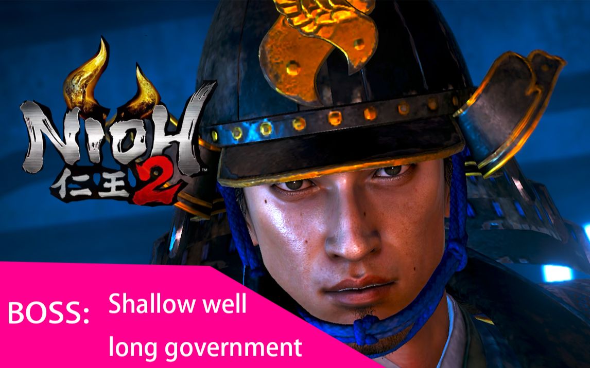 【大鸽鸽】仁王2手甲物品道具全收集攻略10(浅井长政)