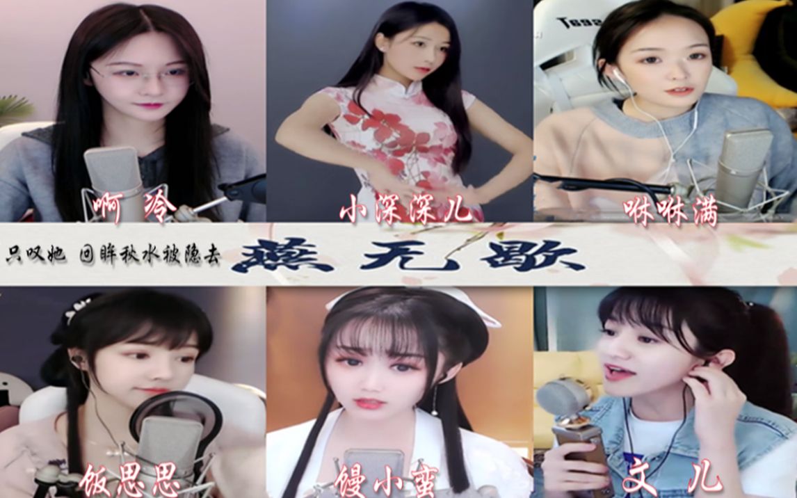 燕无歇由小深深儿咻咻满阿冷馒小蛮饭思思文儿联合演