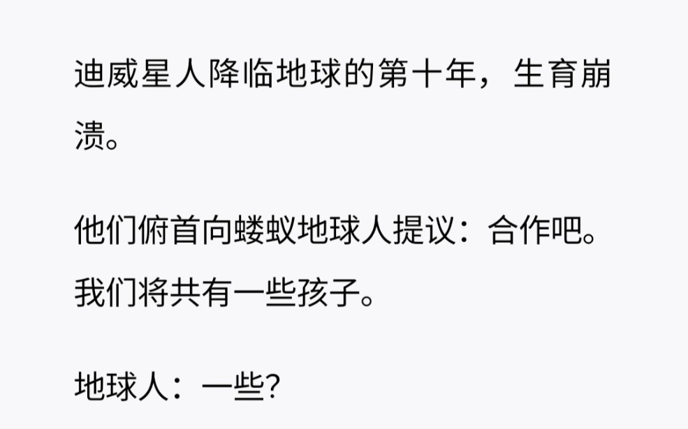 迪威星人三个月征服了人类,合作吧,我们将共有一些孩子,经研究猪和你们的基因相似度达到 90%……哔哩哔哩bilibili