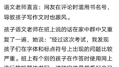 中国小学生受网络语言影响,生活中把书名号当双引号用!哔哩哔哩bilibili