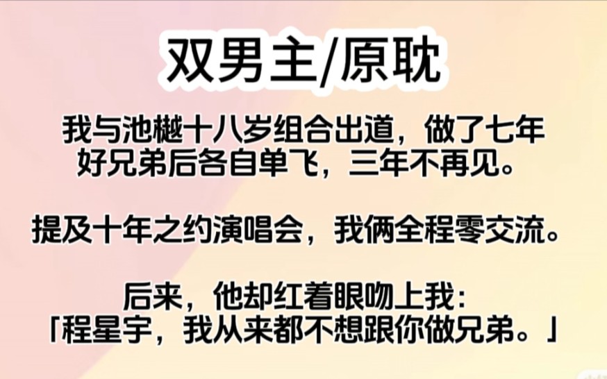 【双男主】我从来都不想跟你做兄弟,谁要跟你做兄弟…哔哩哔哩bilibili