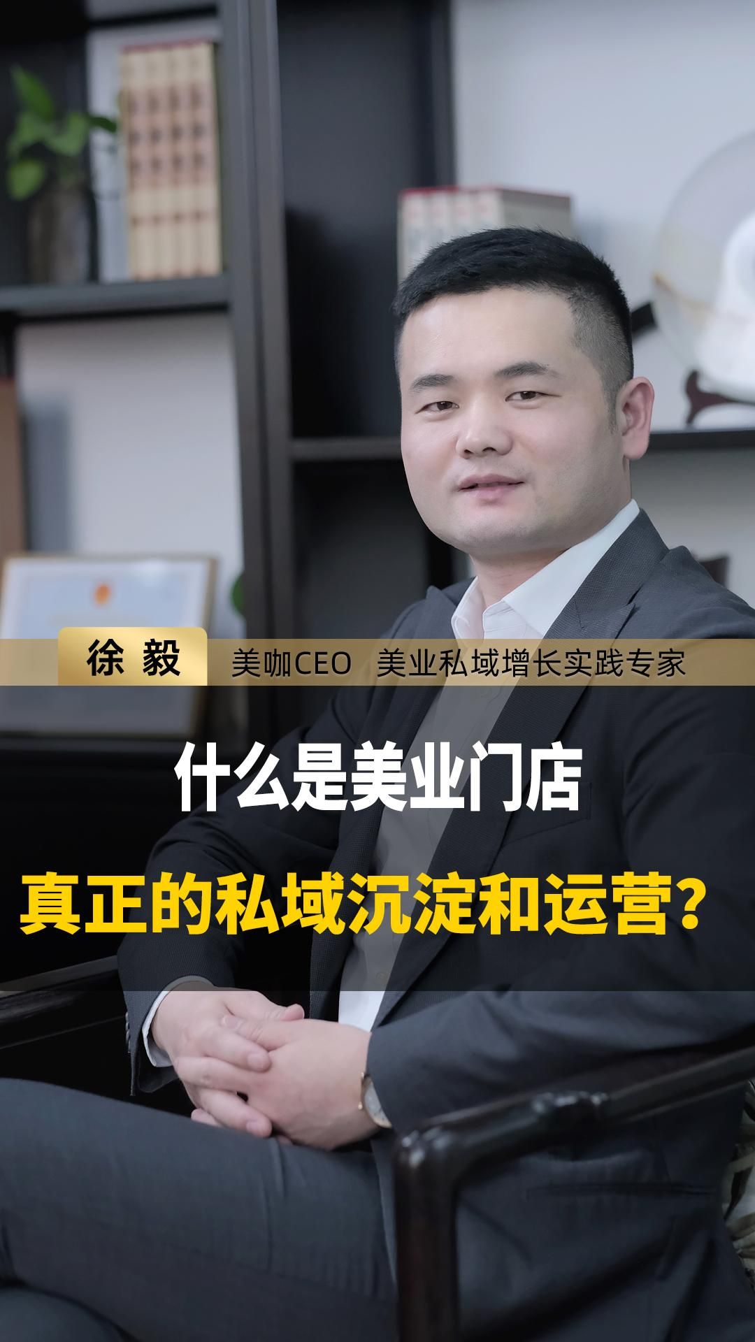 什么是美业门店,真正的私域沉淀和运营?#私域运营#私域沉淀哔哩哔哩bilibili