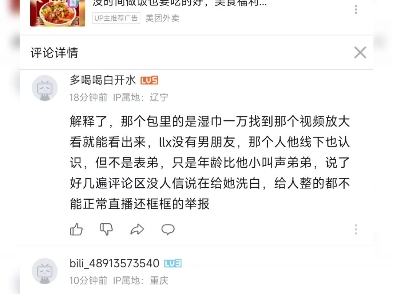 关于李丽欣事件的最新消息,但是可惜没有录屏,虽然为时已晚但是我还是要告诉路人真相哔哩哔哩bilibili