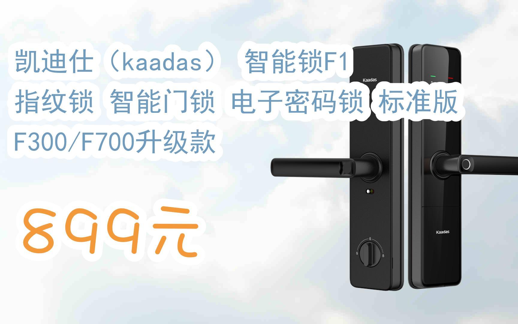 【双十一红包l请扫码】:凯迪仕(kaadas) 智能锁f1 指纹锁 智能门锁