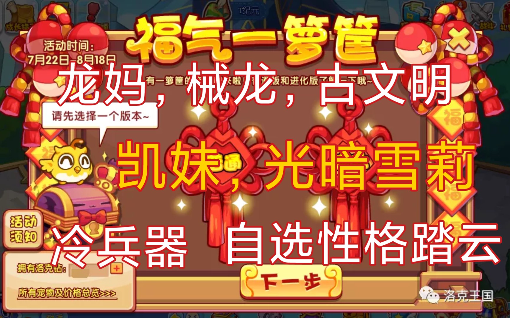 洛克王国宠物一箩筐来了龙妈自选性格蹦云械龙