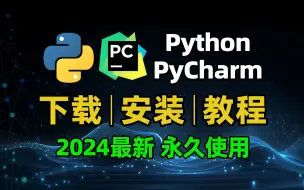 Download Video: 【2024版】Python下载安装+PyCharm激活教程，一键激活，永久使用，附激活码+安装包，Python教程，包教包会，新手也可以哦