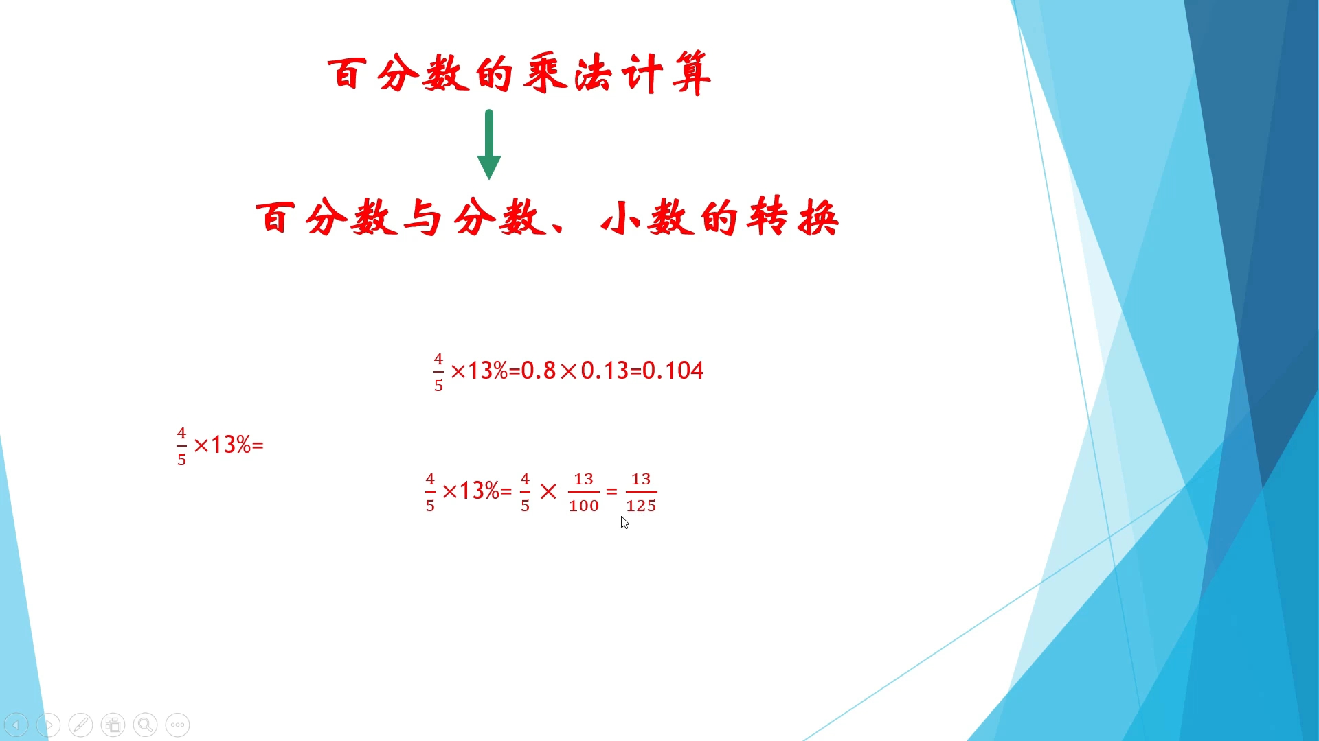 百分数的乘法计算哔哩哔哩bilibili