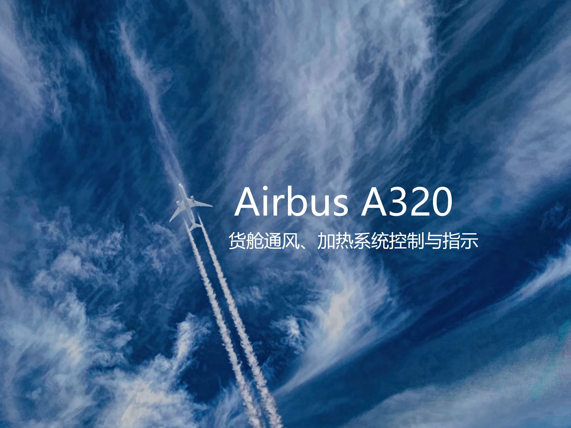 Airbus A320货舱通风、加热系统控制与指示哔哩哔哩bilibili