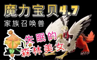 魔力宝贝家族兽 搜索结果 哔哩哔哩 Bilibili