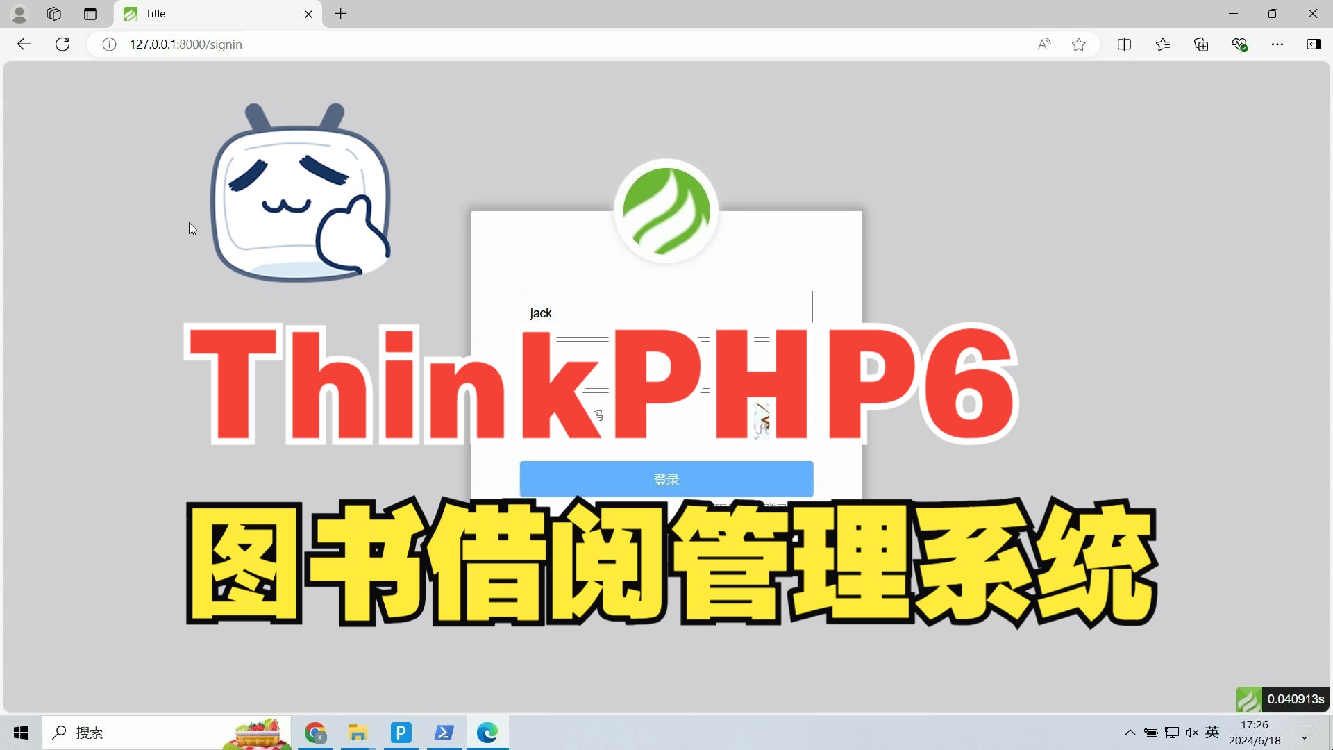 [图]ThinkPHP6图书借阅管理系统