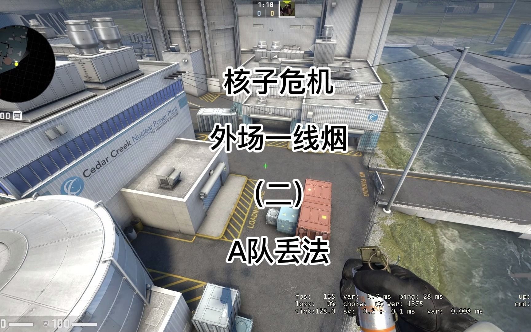 活动作品核子危机a队外场一线烟丢法教学