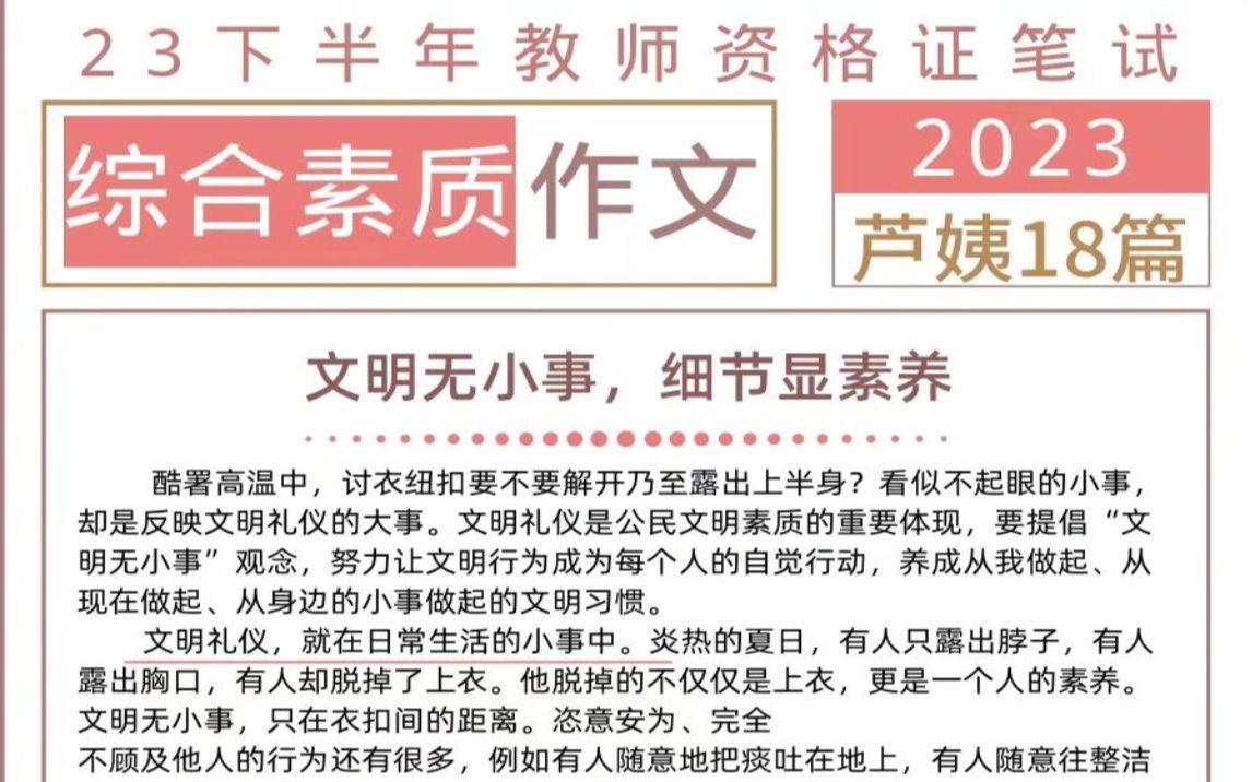 已曝光 卢姨综合素质作文预测18篇 9.16考试的一定要背哦!哔哩哔哩bilibili