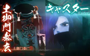 Download Video: 《Fate/Samurai Remnant》阵营宣传影片Caster篇（PS5/PS4/NS/STEAM）