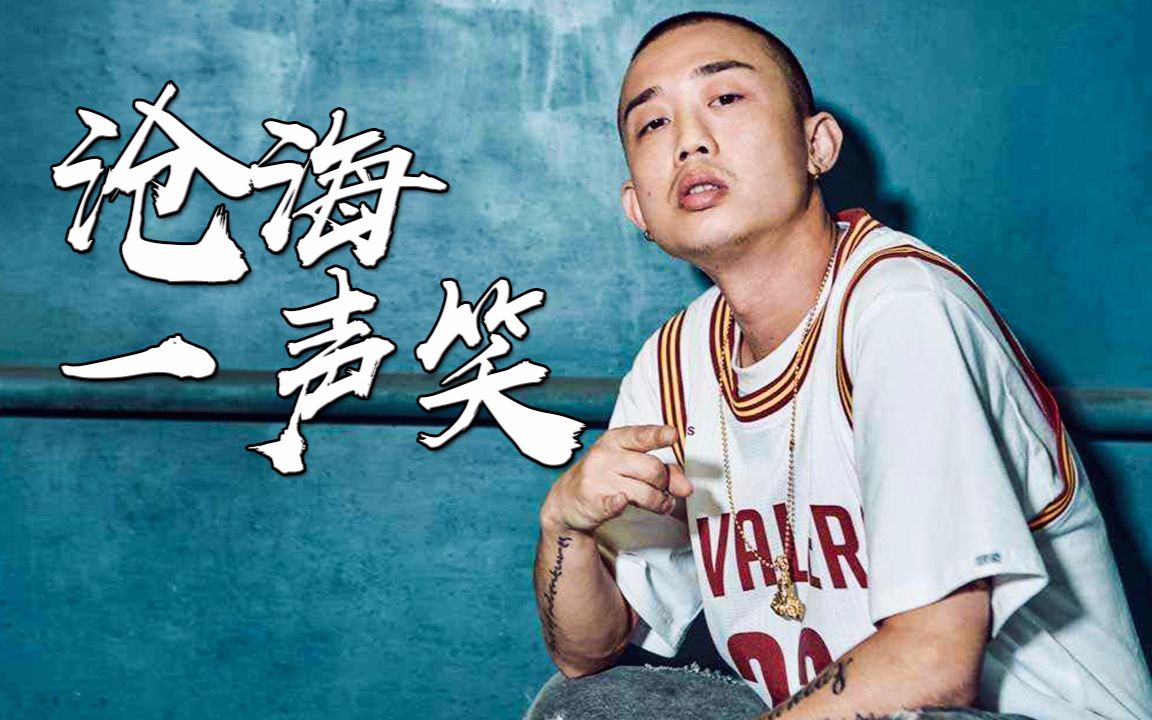 gai沧海一声笑之中国有嘻哈回顾