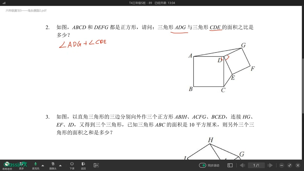 六年级复习5--鸟头模型2