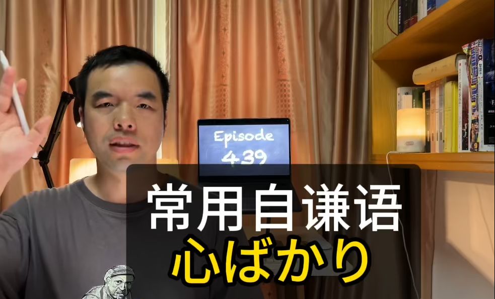 一分钟日语 自谦语常用日语单词「心ばかり」怎么理解使用场景 商务日语哔哩哔哩bilibili