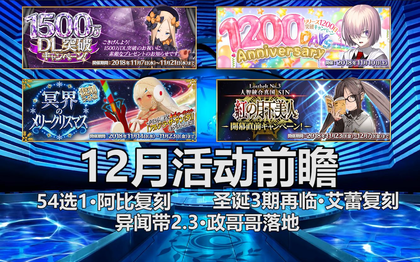 Fgo国服福袋时间 Fgo 新年福袋 Fgo 保底 Fgo福袋时间