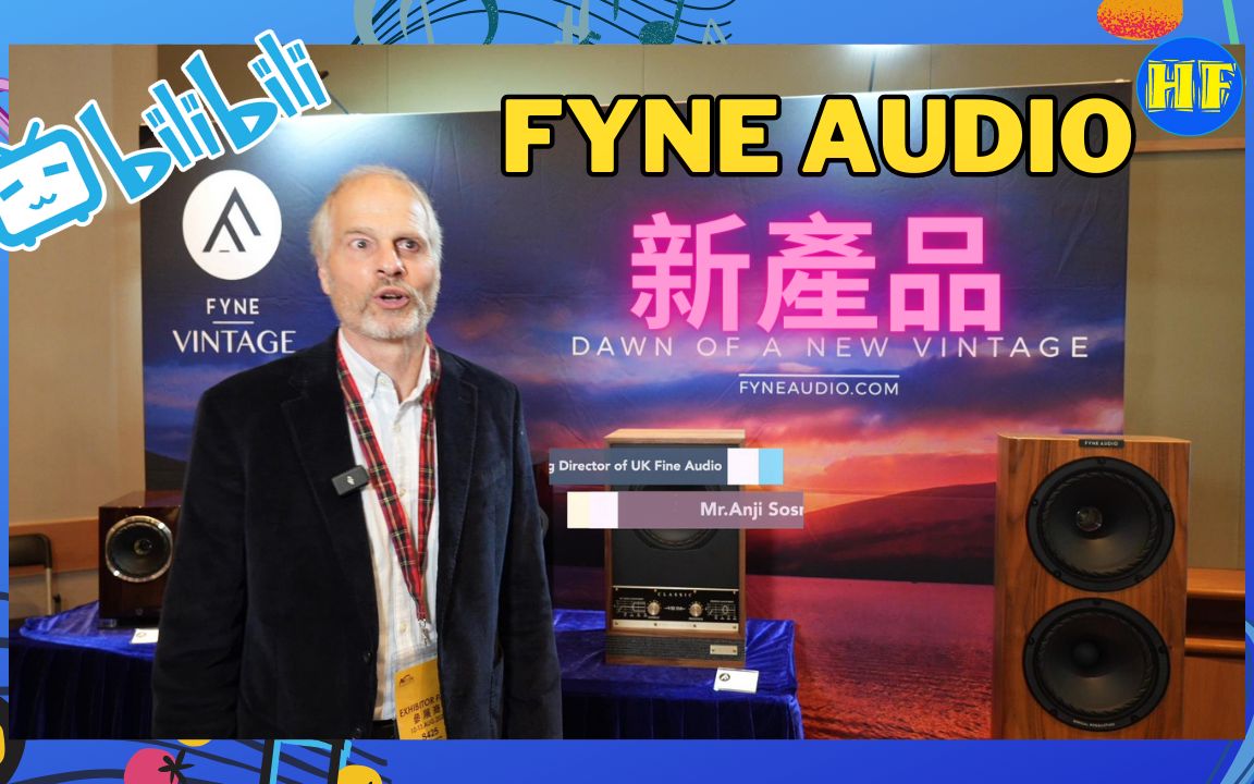 音响厂家专访:英国 Fyne Audio 喇叭哔哩哔哩bilibili