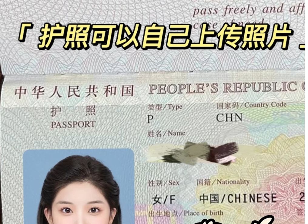护照可以自己上传照片啦,再也不用担心自己证件丑照咯!手机上就能搞定