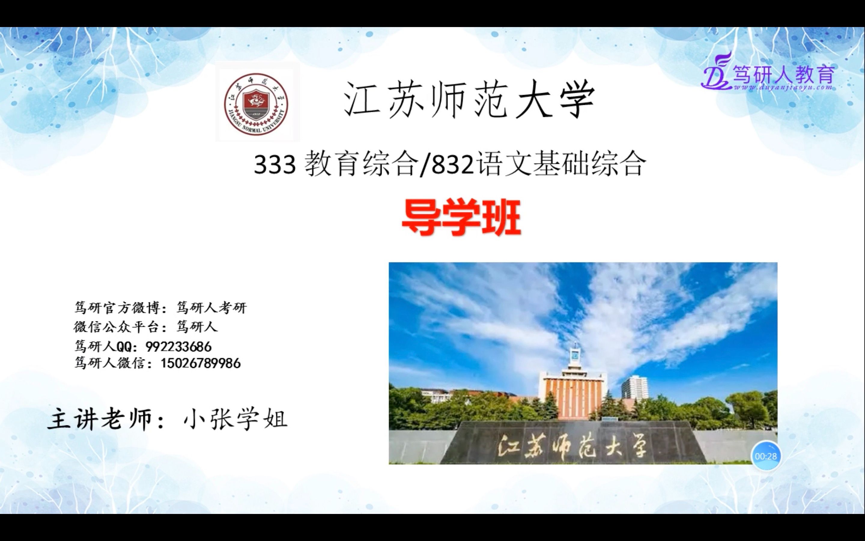 笃研人2022江苏师范大学学科语文高分考研导学/江苏师大学科语文考研/江苏师范大学学科语文832考研/江苏师大学科语文高分考研导学/江苏师大学科语文考...