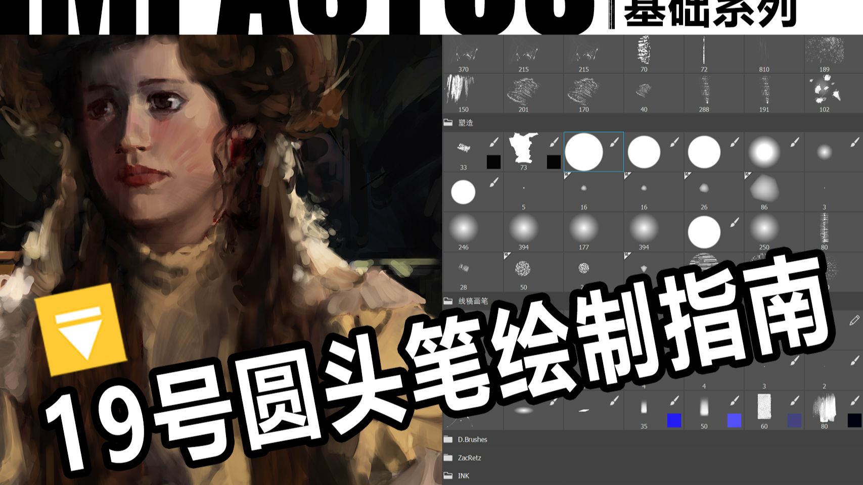 【新手向】19号圆头笔绘制指南 | 一支笔搞定厚涂全流程
