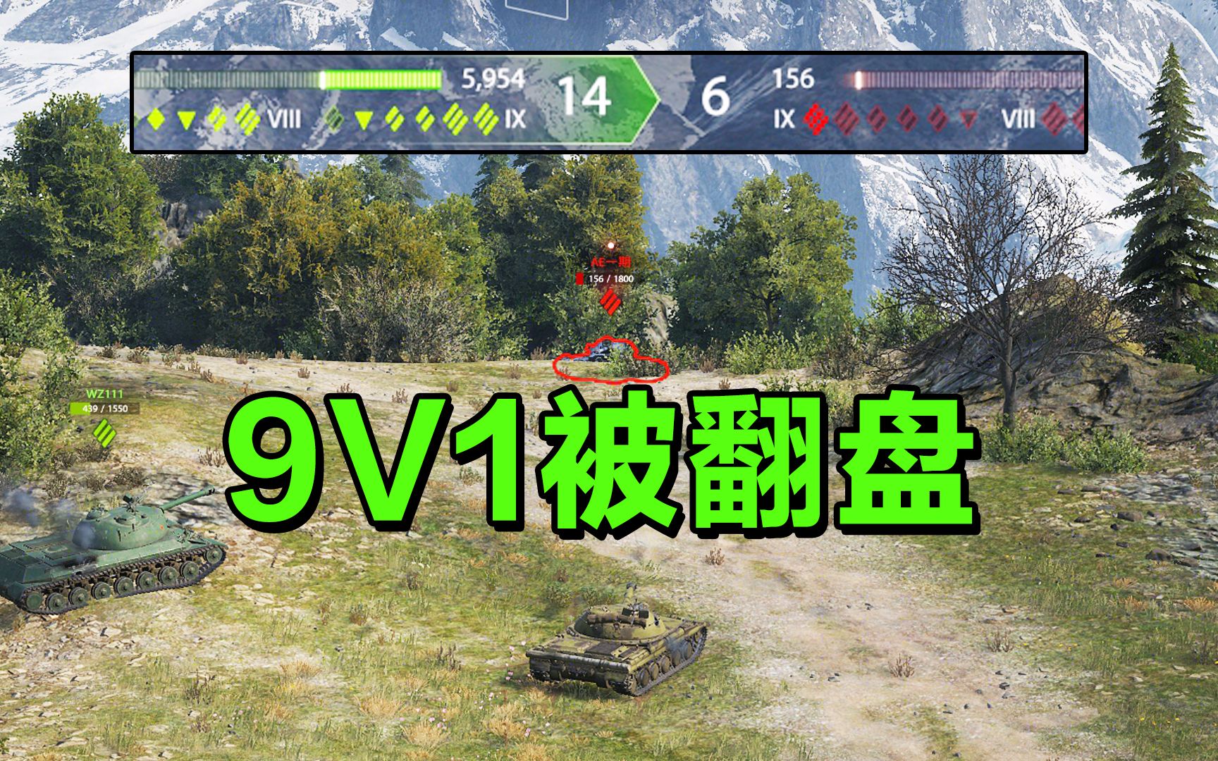 【坦克世界】血压爆炸!9V1被翻盘 胜利之门永远的神!哔哩哔哩bilibili