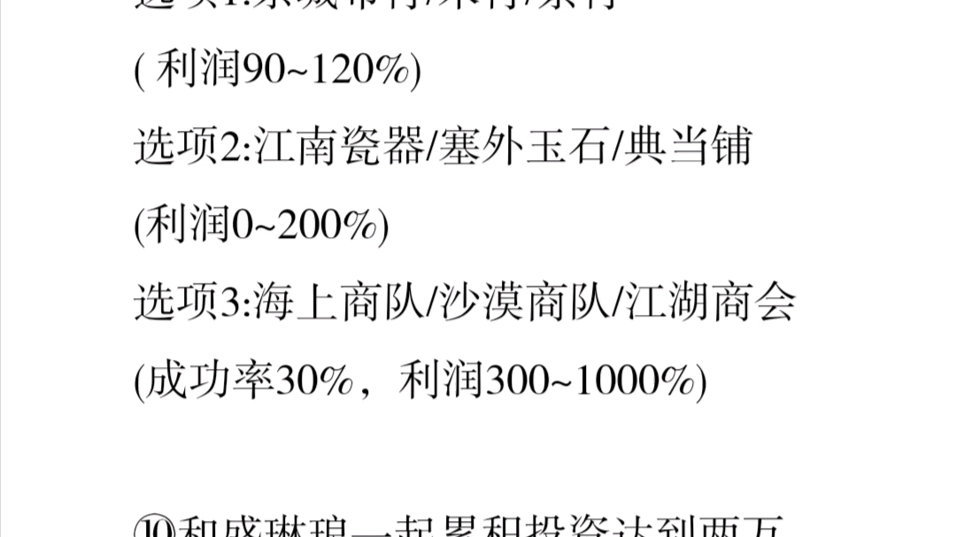 [图]深宫曲剧情妃攻略