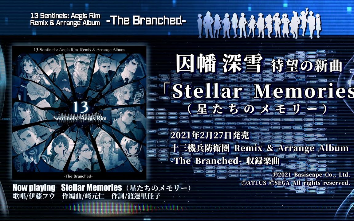 十三機兵防衛圈因幡深雪新歌stellarmemories試聽