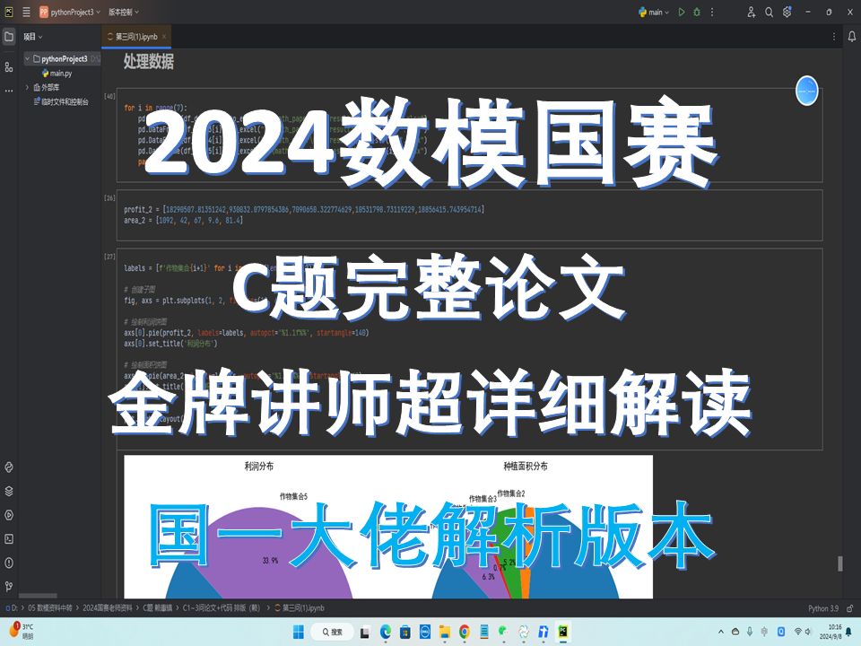 2024数学建模国赛C题完整论文,国一大佬解析版本哔哩哔哩bilibili