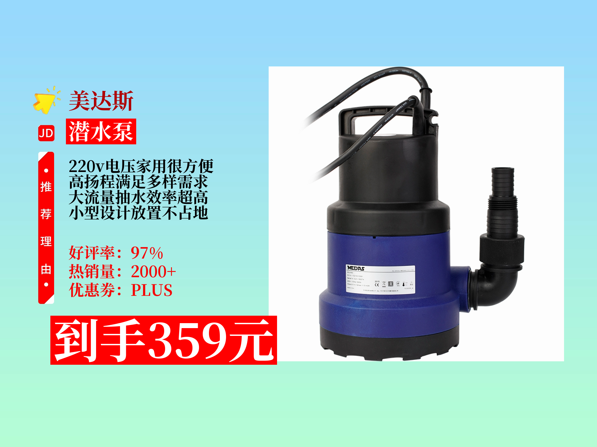 美达斯220v潜水泵,高扬程大流量,小型家用不占地,可用于污水排放,农用