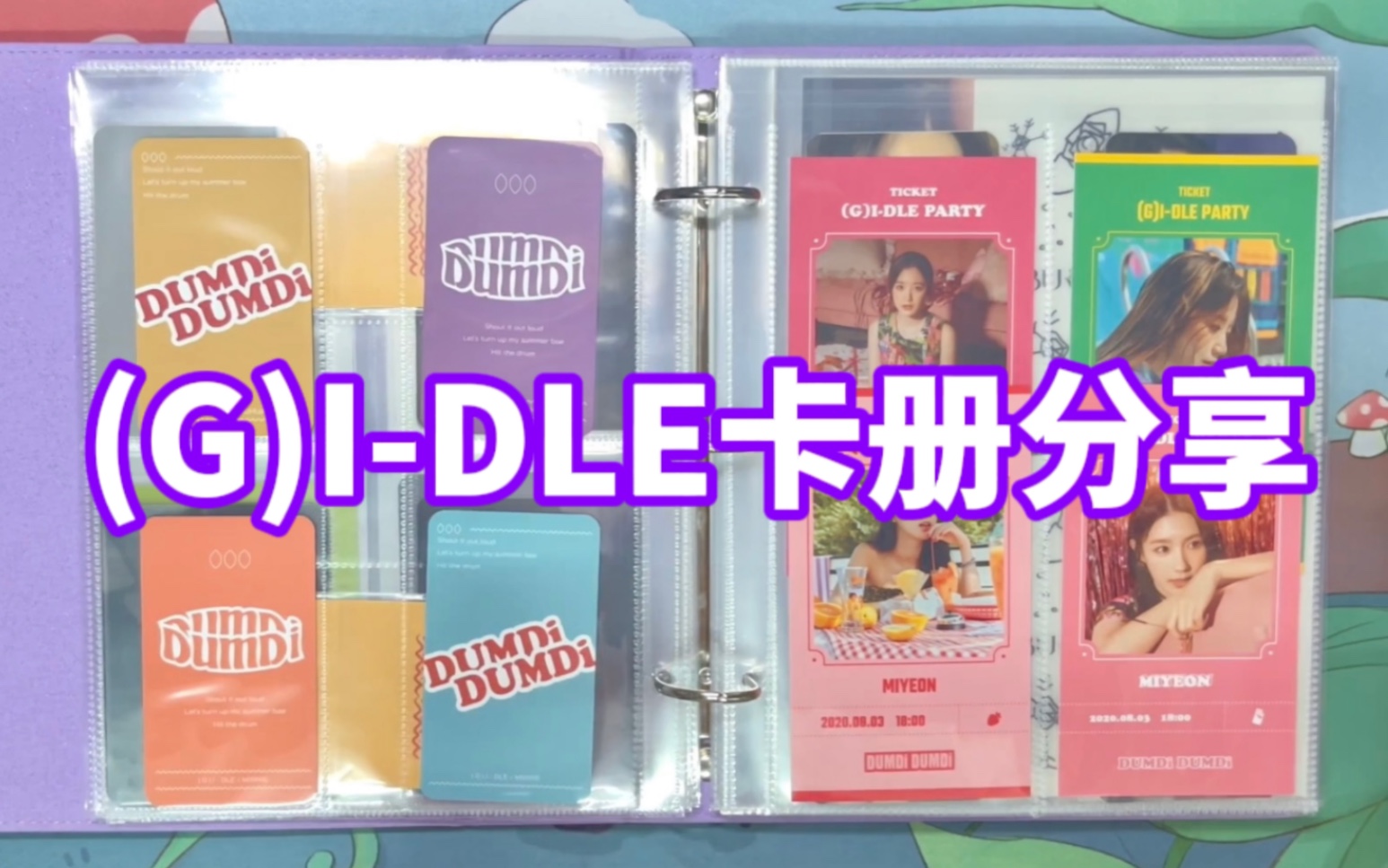 (G)IDLE卡册分享|小卡卡页分享哔哩哔哩bilibili