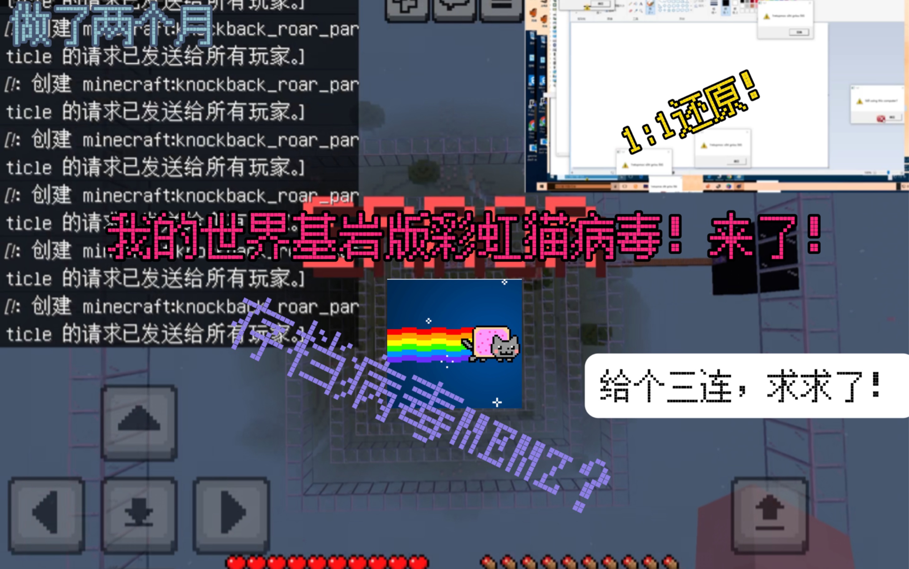 [图]我的世界基岩版存档病毒MEMZ（彩虹猫病毒）1:1还原！！！首发 特效一律齐全！新年快乐！