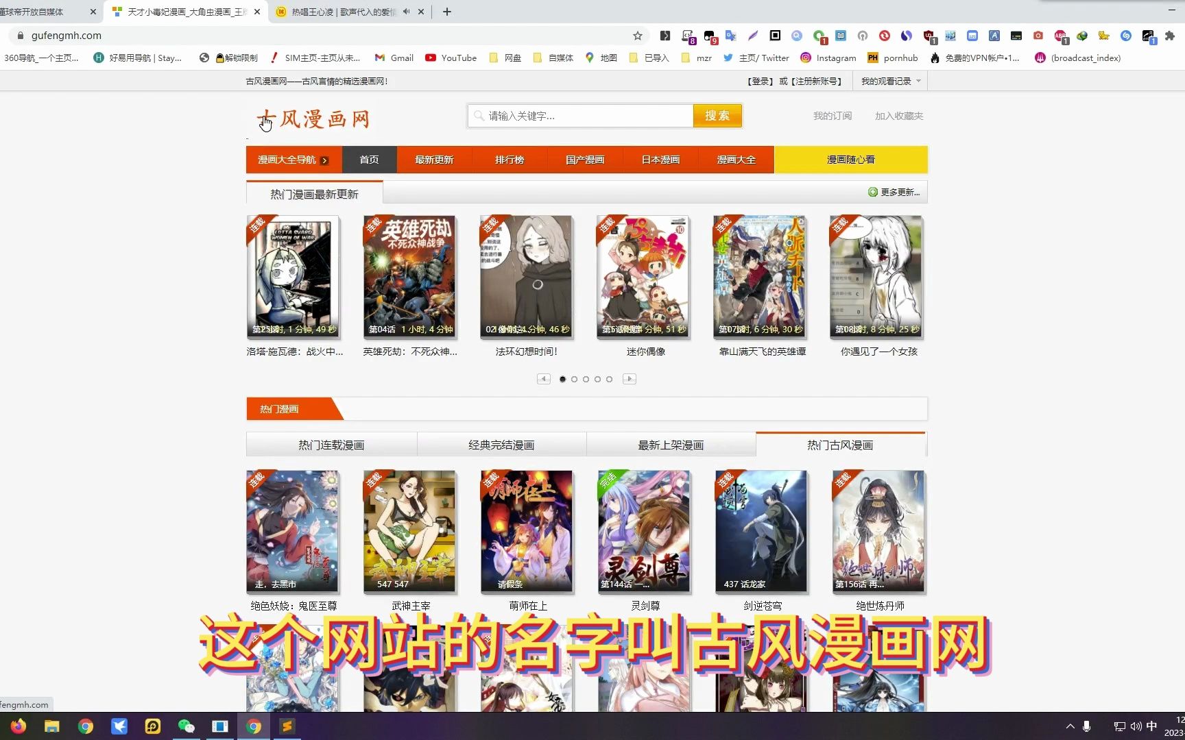 第1150期:古风漫画网,资源丰富的漫画网站.哔哩哔哩bilibili