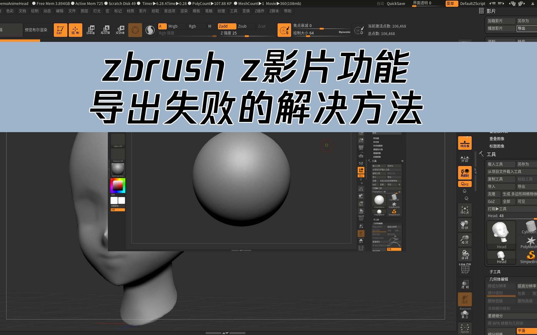 zbrush导出z影片出现错误的解决方法