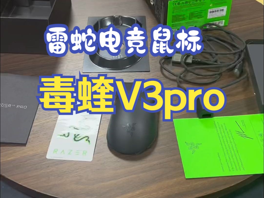 雷蛇(Razer)炼狱蝰蛇V3 Pro专业版无线鼠标 轻量化鼠标 右手人体工学设计黑色,.....