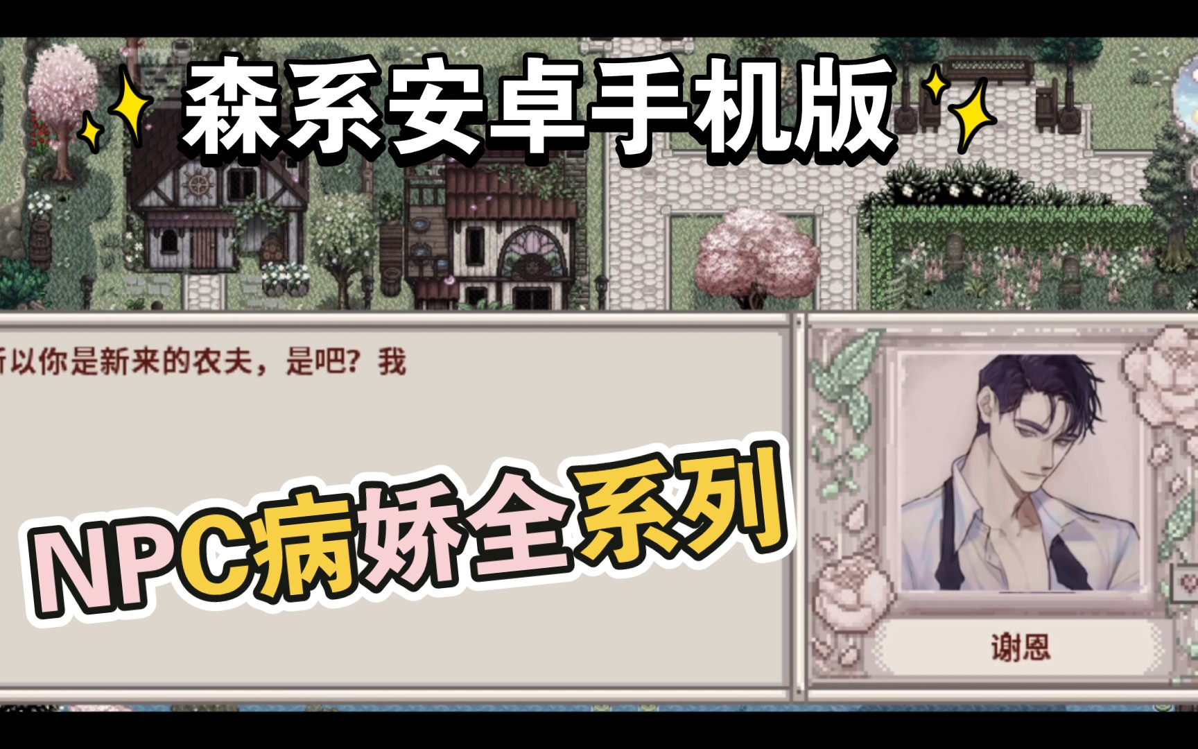 星露谷物语MOD整合手机安卓美化版森系整合 韩网美化 MPC病娇全套 虚拟键盘作弊单机游戏热门视频